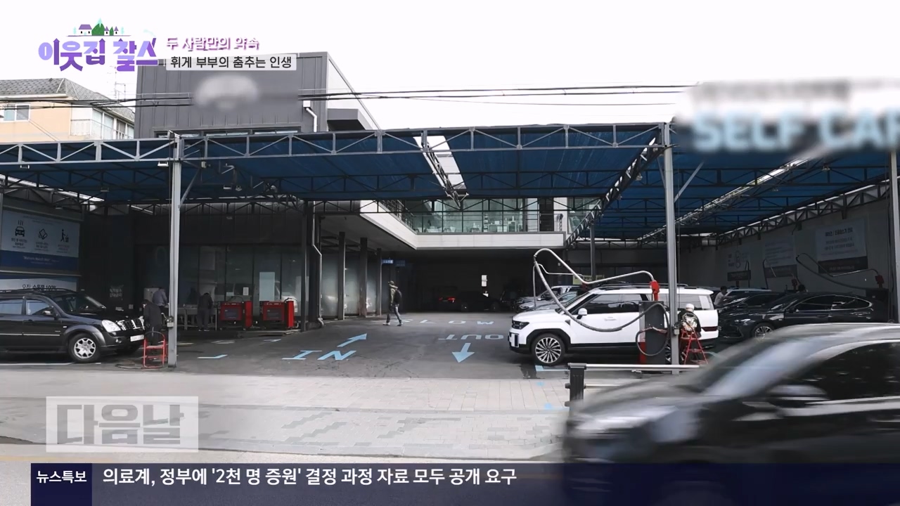 이웃집 찰스.E438.240522p-NEXT.mp4_20240522_195407.783.jpg