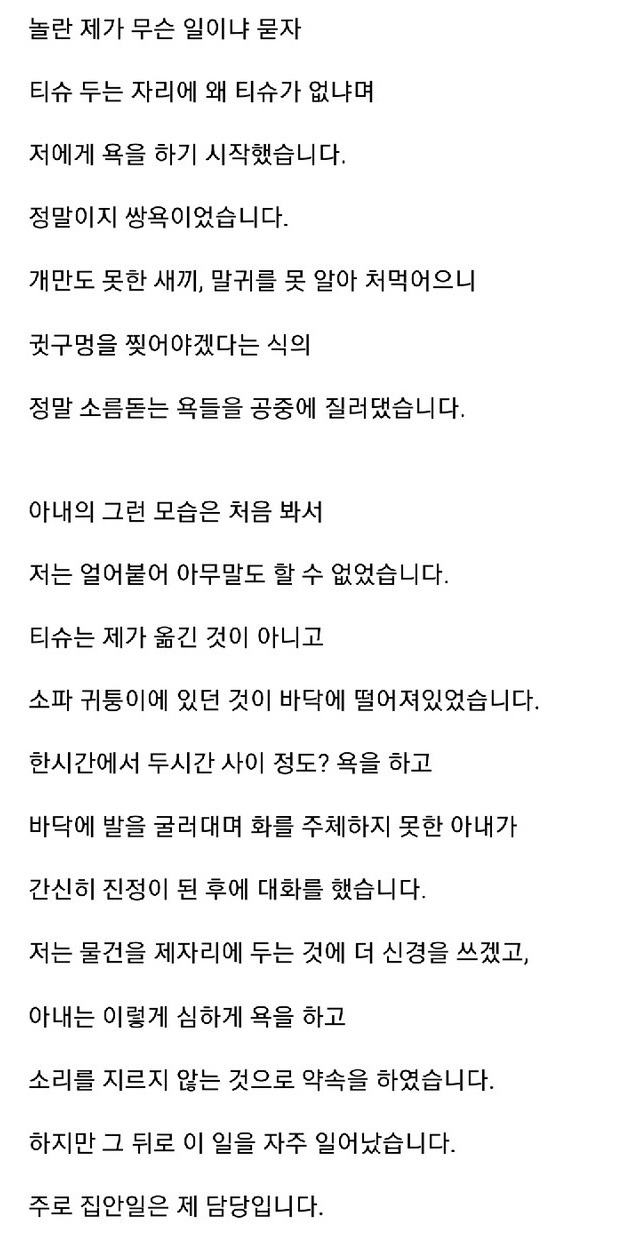 시각ㅈ애 아내와 살다가 이혼까지 결심하는 남자 8