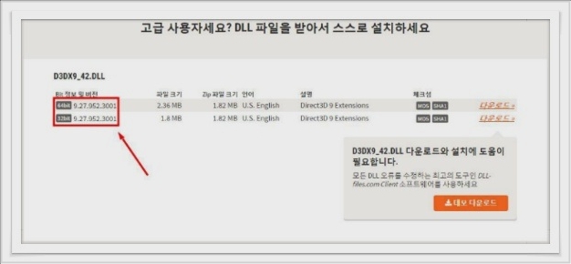 d3dx9_42.dll 오류 d3dx9_42.dll 오류