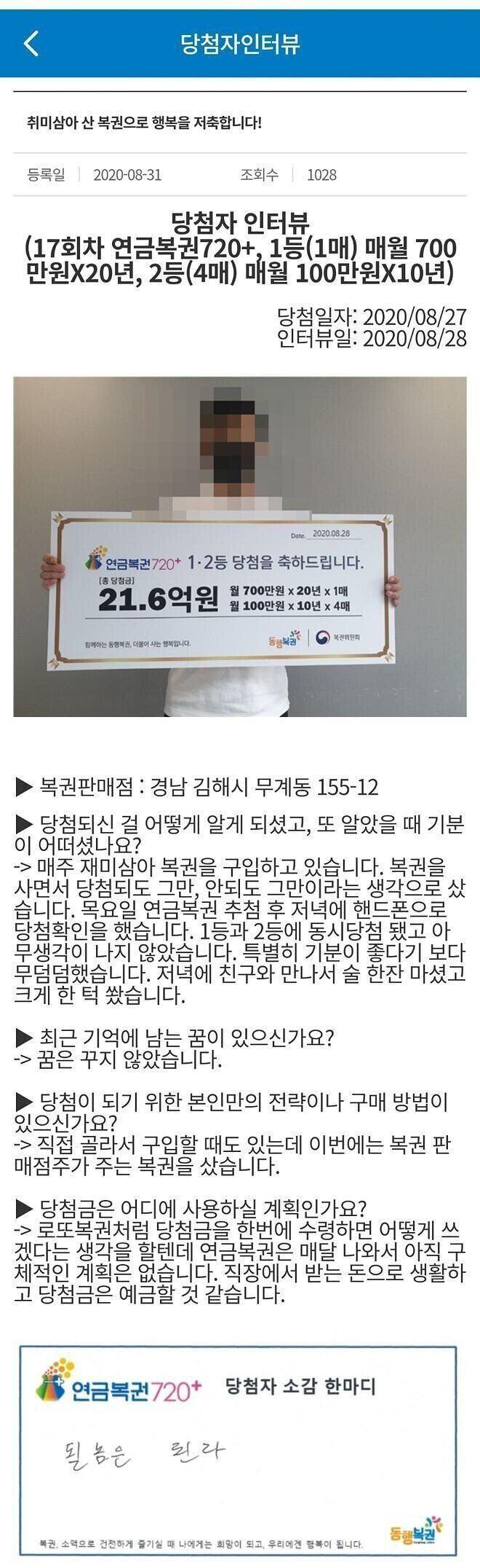  연금복권 1등 당첨자 소감