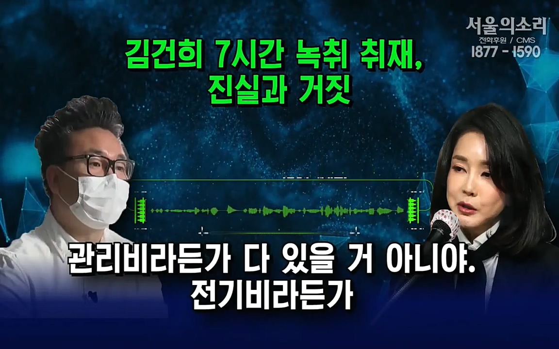 [특집 생방송] 김건희 7시간 녹취 취재, 자백과 거짓 (김건희 발언의 의미와 새로운 녹취 공개).mp4_20220911_143201.239.jpg
