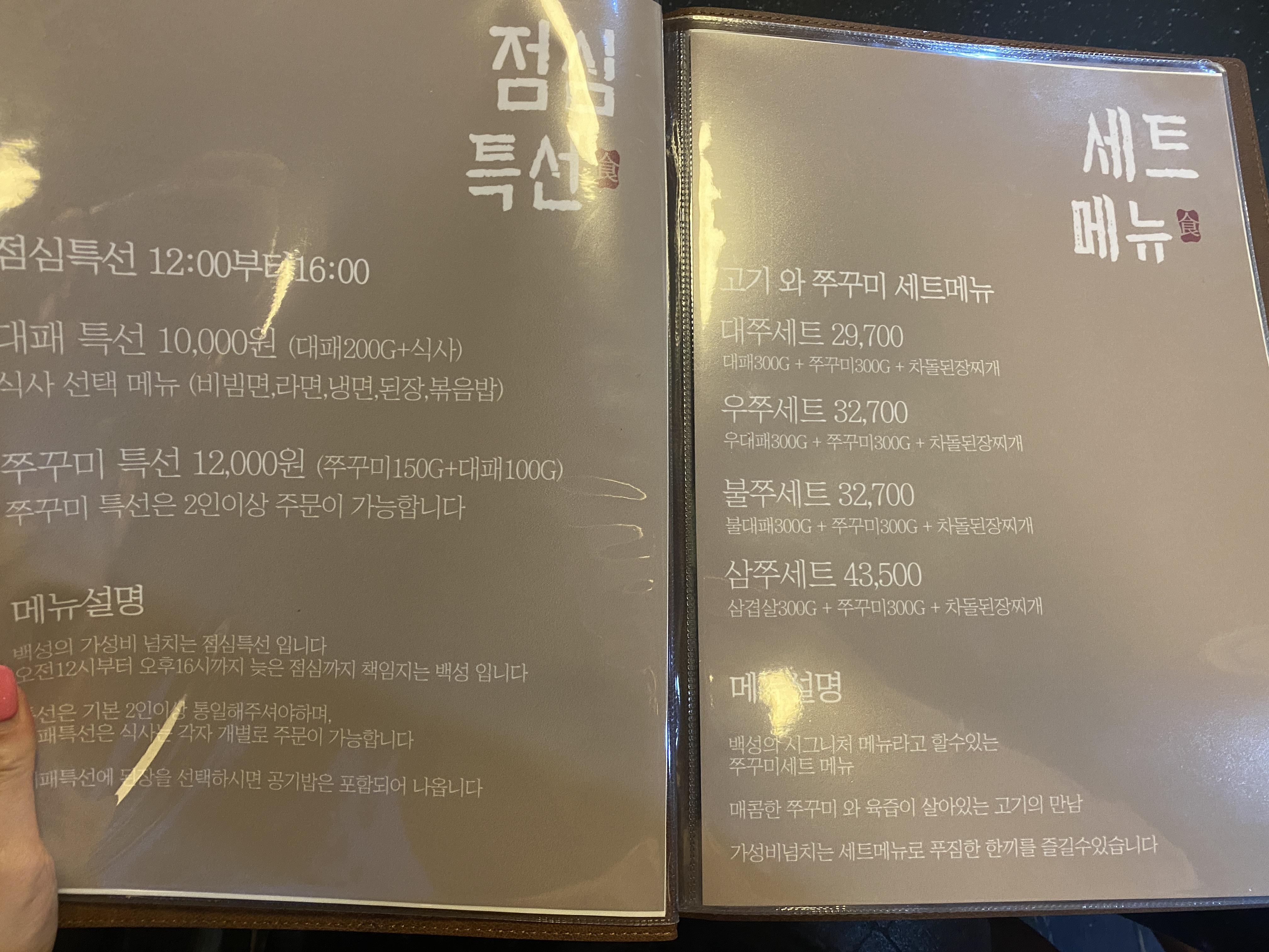 부산-백성대패-세트-메뉴-가격