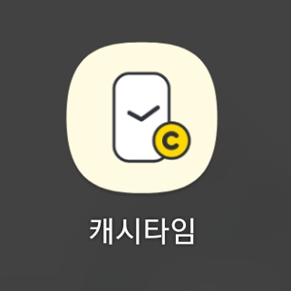 캐시타임