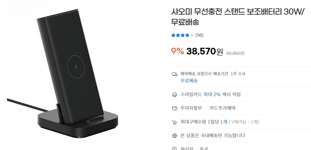 아이폰 무선 보조배터리