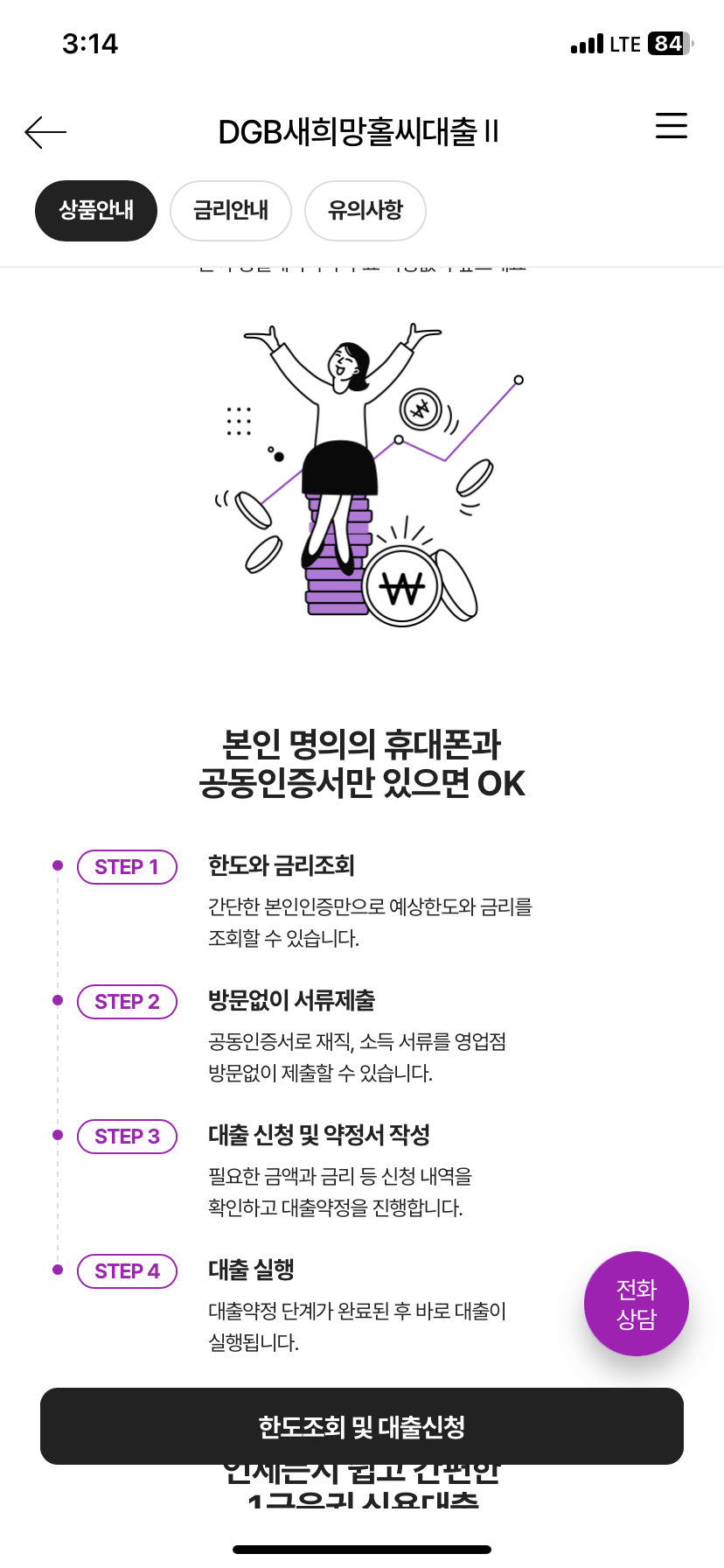 대구은행-새희망홀씨2-모바일-신청절차