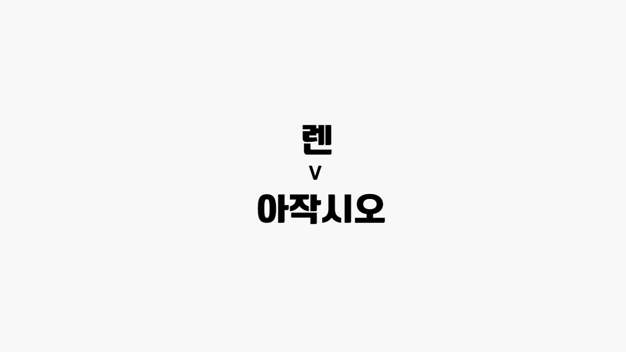  [리그 앙] 렌 vs 아작시오