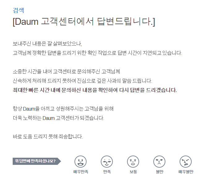 고객센터 답변