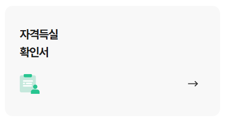 국민건강보험공단 홈페이지 바로가기
