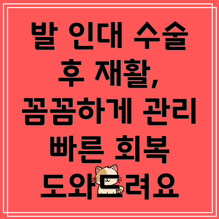 발 인대 수술 후 재활