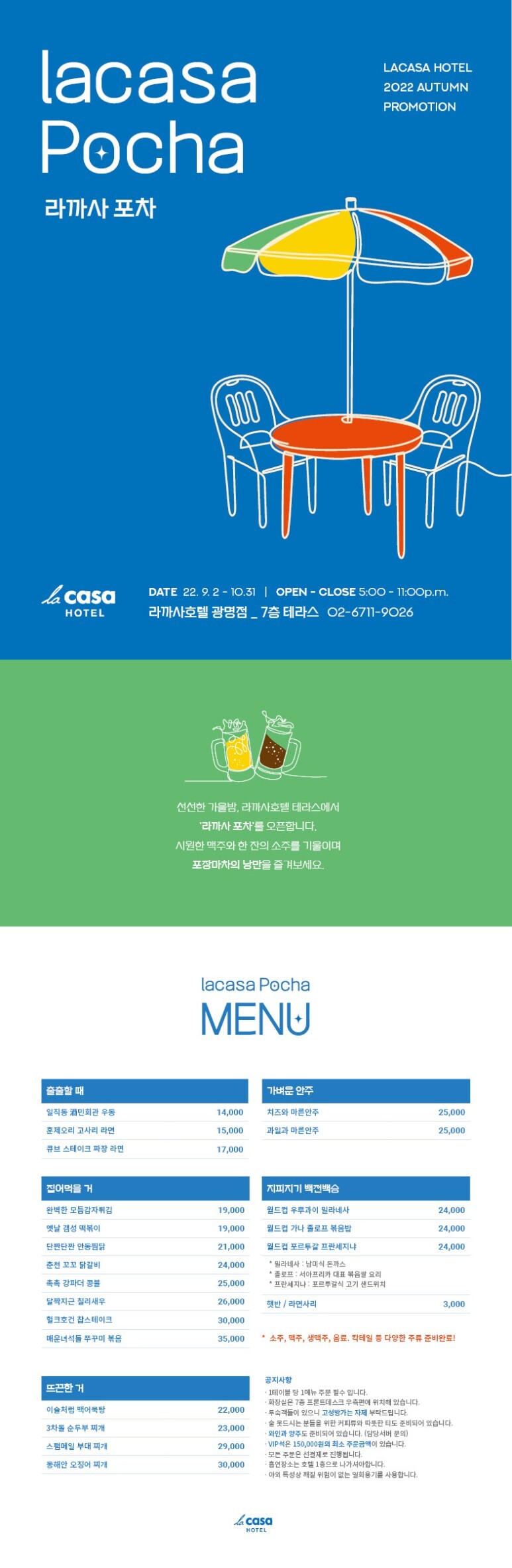 라까사포차