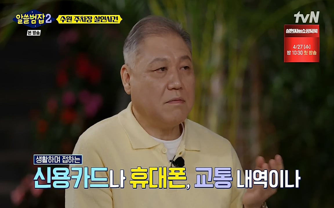 알쓸범잡 2.E15.220425p-NEXT.mp4_20220425_191157.581.jpg