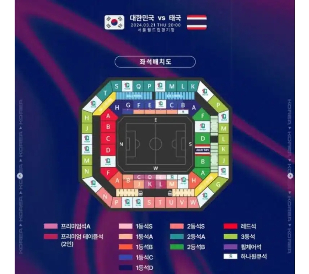 2026 북중미 월드컵 예선 한국 태국 티켓팅 예매 가격 직관 좌석배치도 주차장 일정