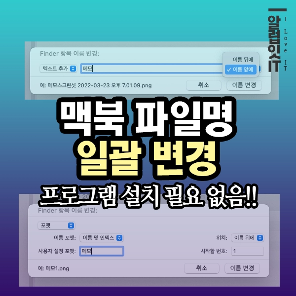 맥북 파일명 일괄 변경