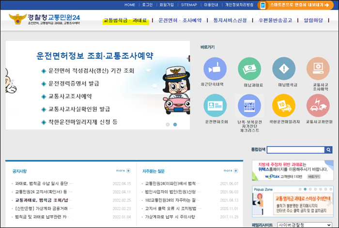  교통범칙금 조회, 아주 간단하게 할 수 있습니다