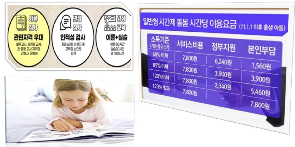 정부아이돌보미 정부일자리 아이돌보미 자격증 2