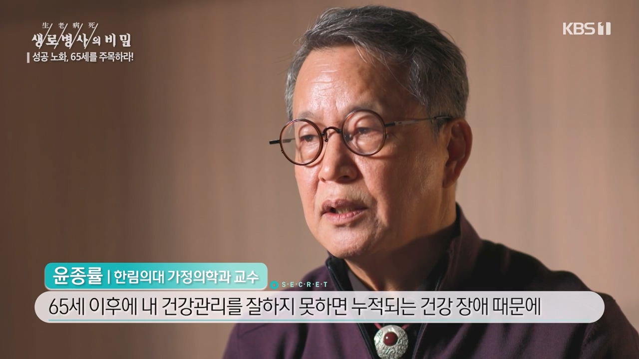 생로병사의 비밀.E895.240111p-NEXT.mp4_20240111_195656.004.jpg