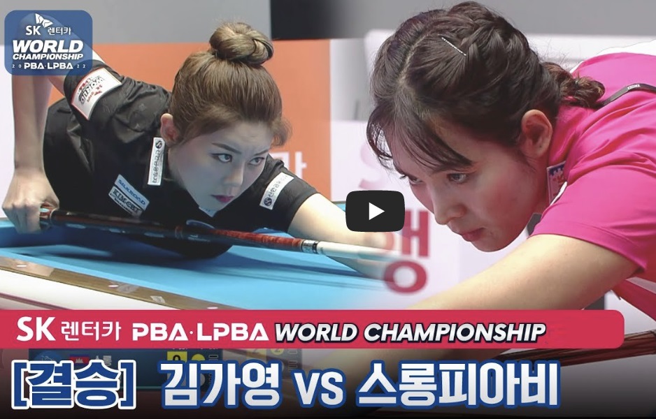 SK렌터카 LPBA 월드 챔피언십 2022 결승전 - 스롱 피아비 VS 김가영