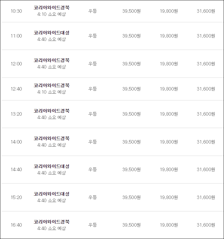 동대구 인천공항 리무진 버스 시간표, 요금, 예매, 예약 동대구 인천공항 리무진 버스 시간표, 요금, 예매, 예약