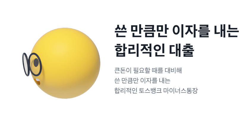 토스 비상금 대출