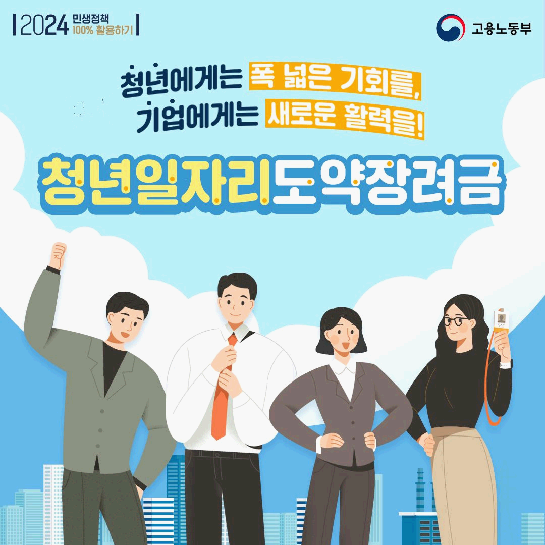 청년일자리도약장려금