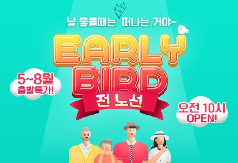  에어서울, 얼리버드 특가 '5~8월  전노선 대상' 편도 기준