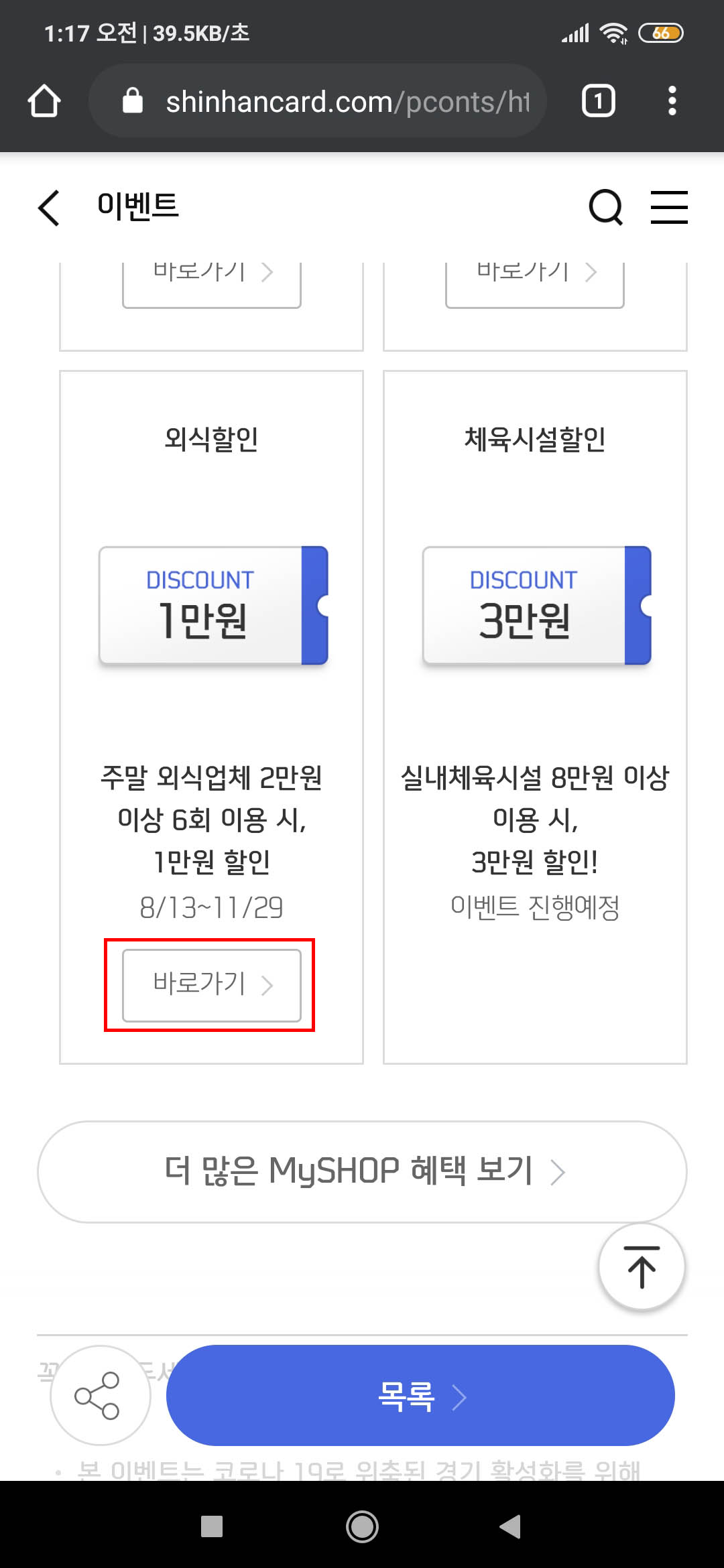  직접하는 정부지원 외식할인쿠폰 신청하기(feat.신한카드)