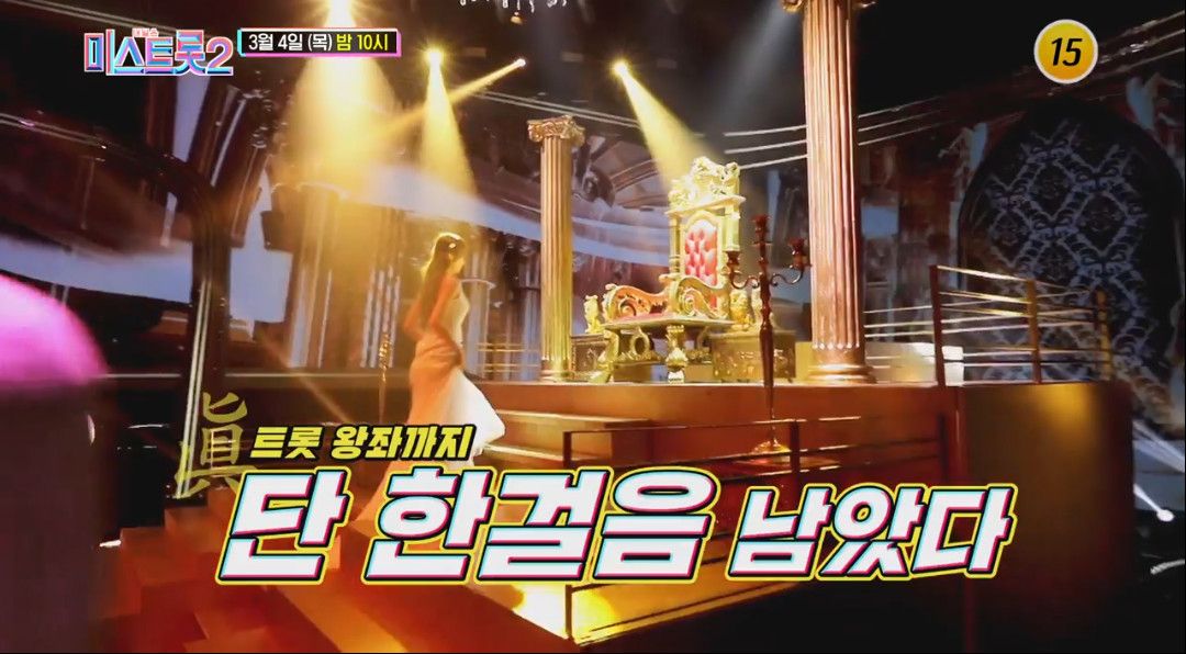 미스트롯2 12회 줄거리 다시보기