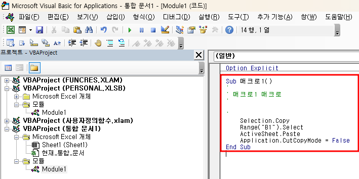 기록된 매크로 내용