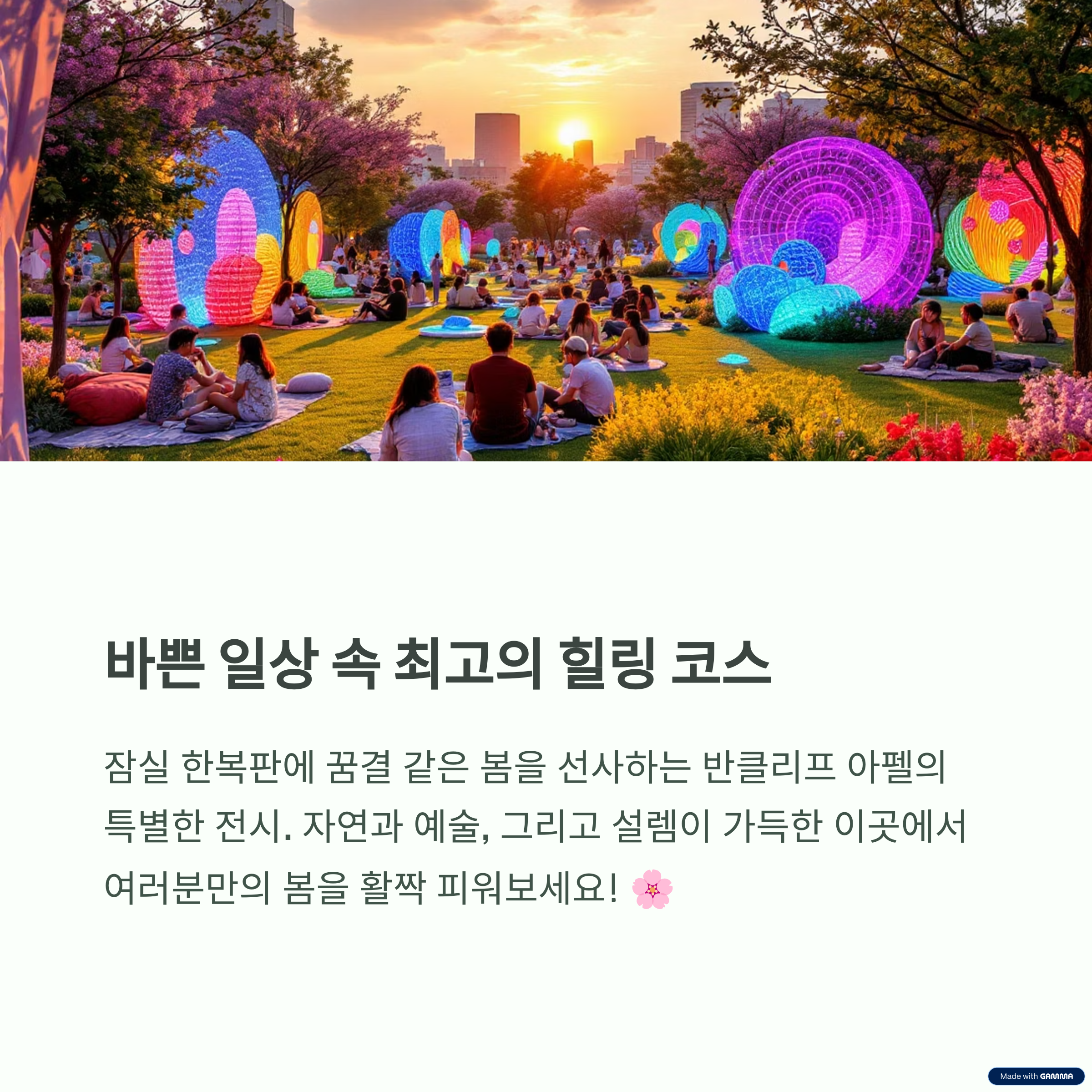감각적인 포토존!