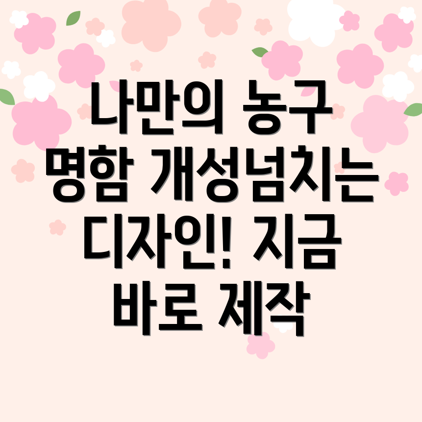 농구 명함