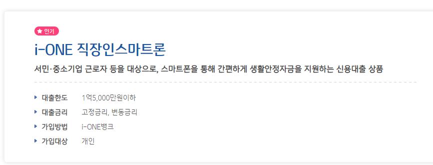 기업은행 직장인 마이너스통장 자격 조건 금리 필요서류