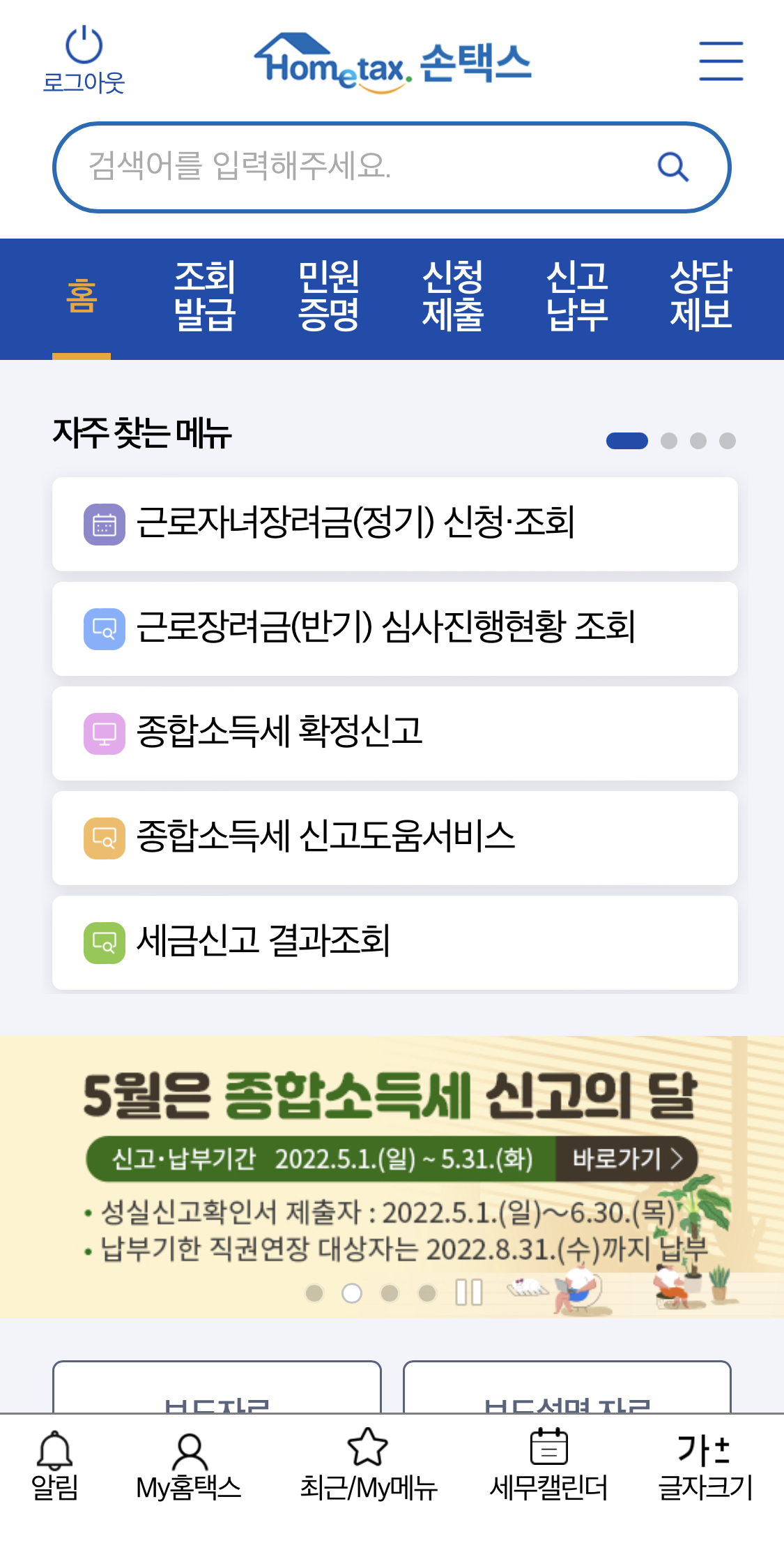 택시기사, 대리운전기사 종합소득세? 얼마나 나올지 궁금하다면 12