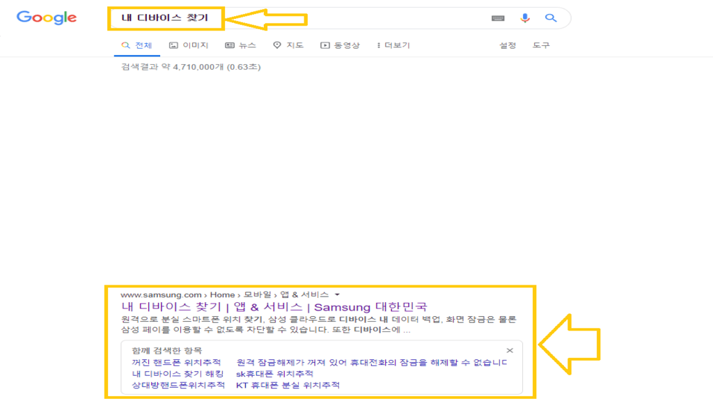  삼성 갤럭시 무음 스마트폰 찾기 누구나 쉽게하기!