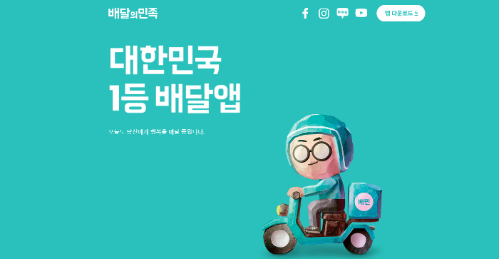 배달앱 배달의민족
