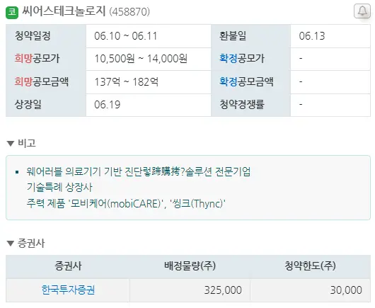 6월 공모주 청약 일정 총정리