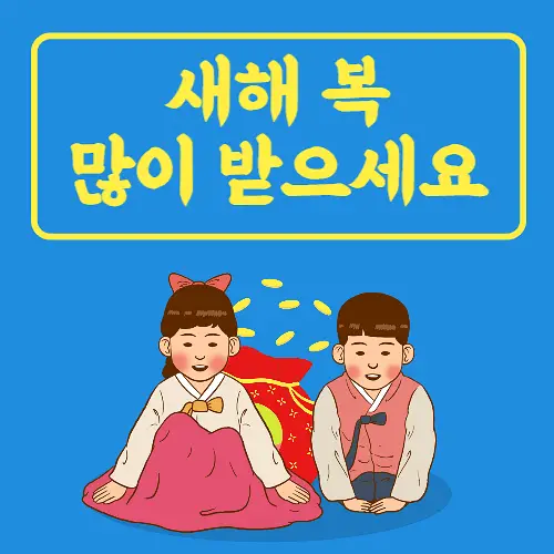 새해 인사말