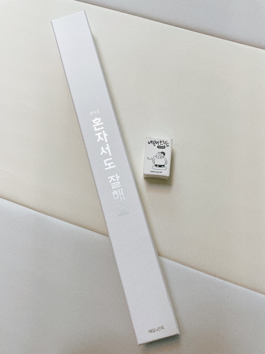 안부를 묻는 따뜻한 연말:) 굿바이 2021! 배민x우유배달 어르신의 1