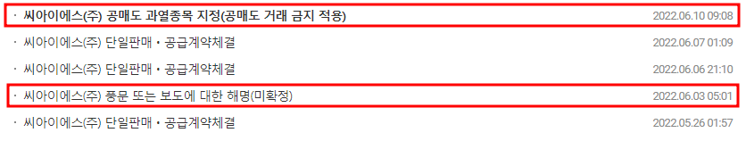 씨아이에스 공시 목록