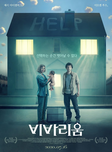  영화 리뷰_비바리움 '주거불안의 공포와 자연의 섭리'