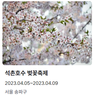 2024 벚꽃 개화시기 및 지역 별 벚꽃 명소