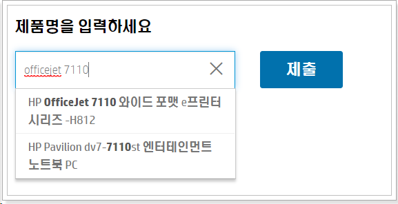  hp officejet 7110 드라이버 다운로드 - 설치방법 오류