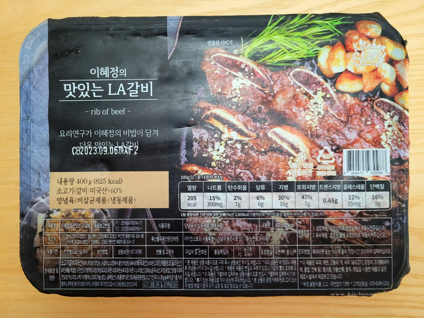  이혜정(빅마마) 맛있는 LA갈비 내돈 내산 솔직후기.