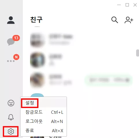 카카오톡 PC버전 오류해결방법