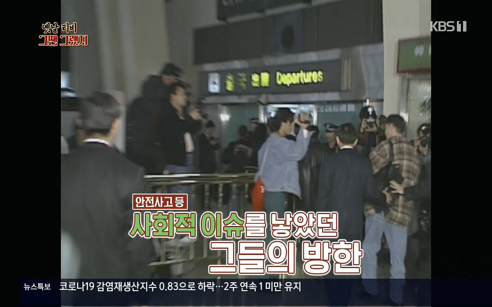 옛날 TV 그땐 그랬지.E01.220909p.H264-F1RST.mp4_20220911_175957.296.jpg