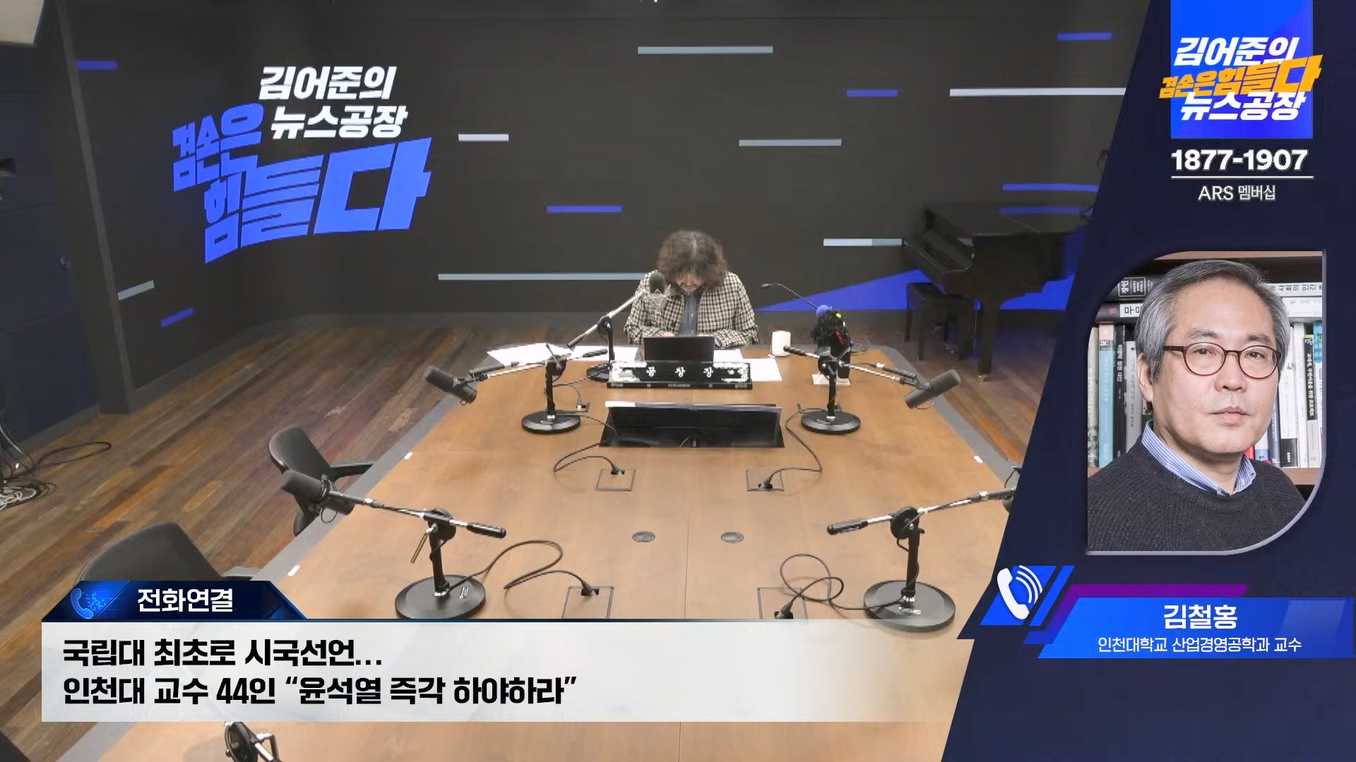 김어준의 겸손은힘들다 뉴스공장 2024년 11월 11일 월요일 [노영희, 박현광, 전현희, 김철홍, 여론조사, 박시동, 동네사람들].mp4_20241111_162031.257.jpg