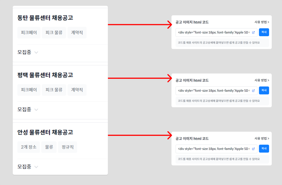 오프닝워크 채용공고 html 코드