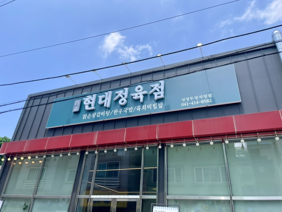 충남정육점 이미지