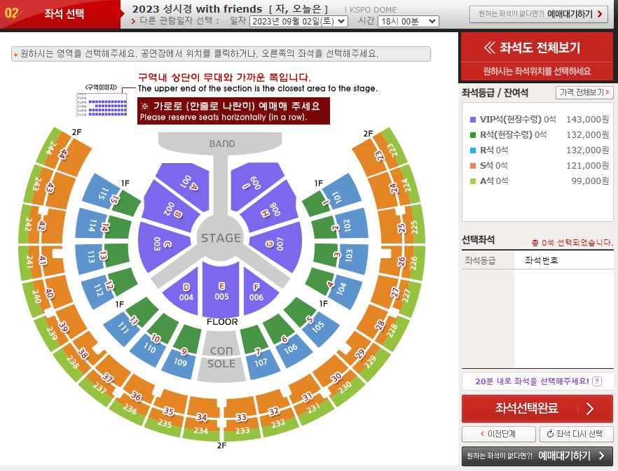 2023 성시경 콘서트 좌석배치도