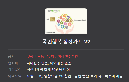 국민행복 삼성카드 V2 2