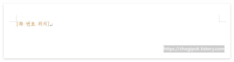 쪽-번호-코드